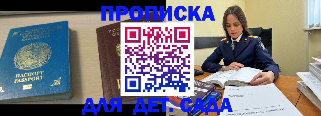 прописка 2025 в Сельцо