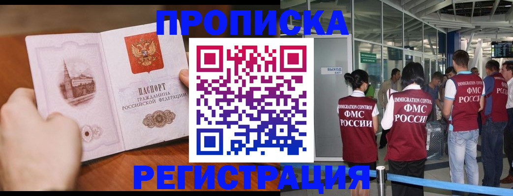 прописка законно в Сельцо