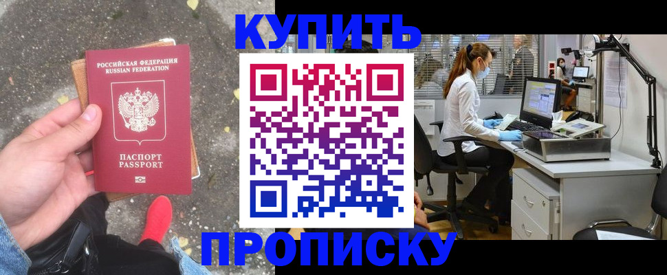 временная регистрация купить в Сельцо