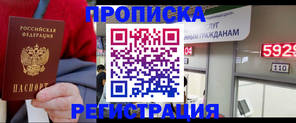 прописка для военкомата в Сельцо