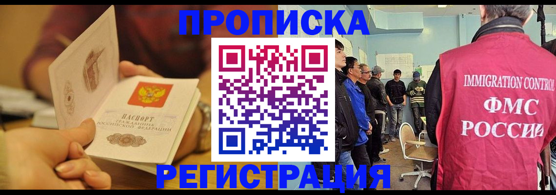 прописка в Сельцо